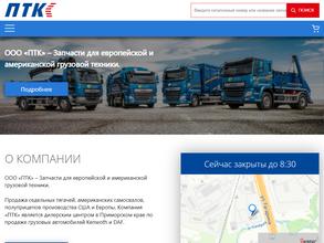 ПТК