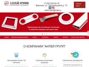 Антей групп