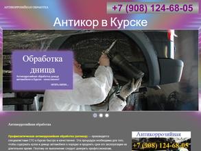 Антикор-сервис