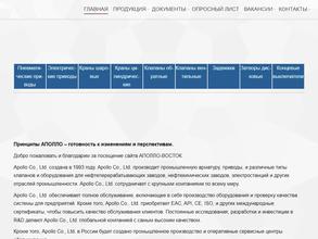 Аполло-Восток