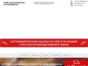 Шашлычный дом