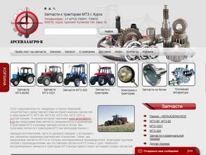 АрсеналАгро-К