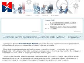 Интерком-аудит Иркутск