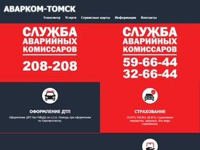 Аварком-Томск