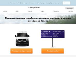 Служба пассажирских перевозок