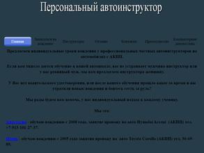 Автоинструктор