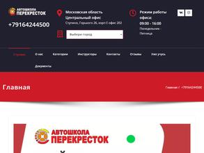 Перекрёсток