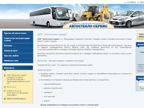 Автостекло сервис