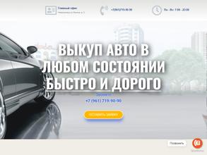 Компания по выкупу автомобилей