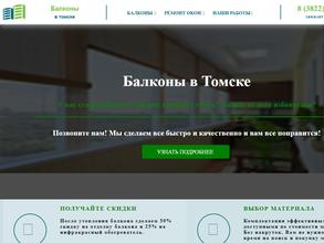 Балконы Томск