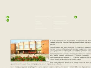 Оздоровительные Бани