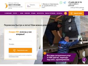 Бест-грузчик