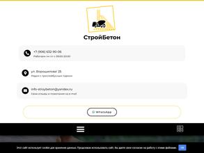 Стройбетон