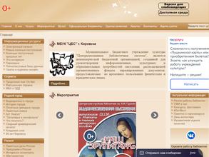 Централизованная библиотечная система города Кировска