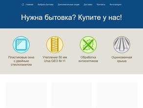 Компания по производству бытовок