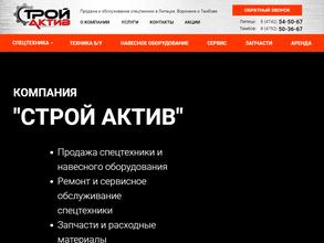 Строй Актив