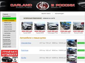 Карлэнд-Томск