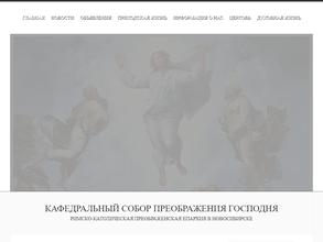 Католический кафедральный собор Преображения Господня