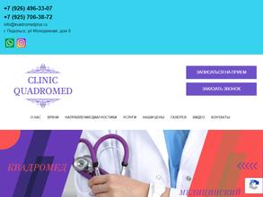 Кадромед Лаб