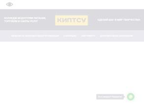 Колледж индустрии питания, торговли и сферы услуг