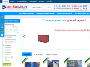 КОНТЕЙНЕРНЫЙ ПАРК