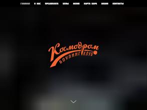 Космодром