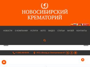 Новосибирский крематорий