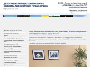 Департамент ЖКХ