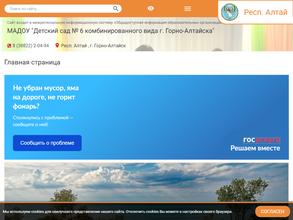 Детский сад №6 комбинированного вида г. Горно-Алтайска в Горно-Алтайск