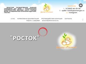 Росток