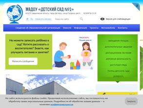 Детский сад №1