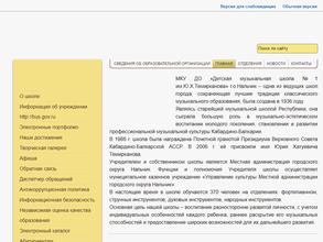 Детская музыкальная школа №1 им. Ю.Х. Темирканова