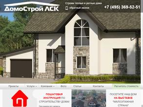 Строительная компания