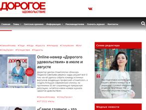 Дорогое удовольствие