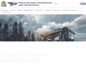 Комитет транспорта и автомобильных дорог