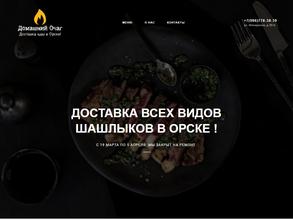 Домашний очаг