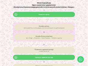 Клиника доктора Корнейчик