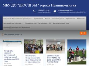 Детско-юношеская спортивная школа 1