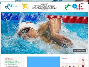 ДЮСШ №2