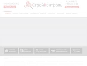 СтройКонтроль