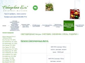 Сибирская Ель