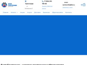 Енот-сантехник