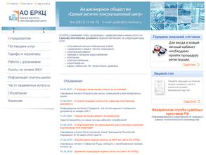 Единый расчетно-консультационный центр