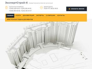 Экспертстрой-к