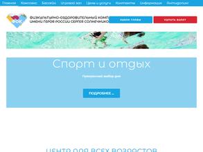 Физкультурно-оздоровительный комплекс им. героя России С. Солнечникова