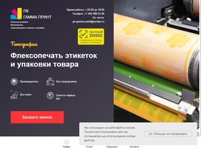 ГАММА ПРИНТ