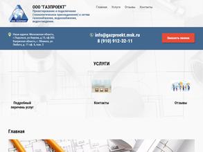 Газпроект