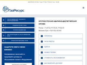 ГазРесурс