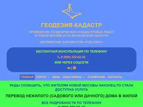 Геодезия-Кадастр
