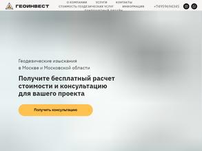 Геоинвест